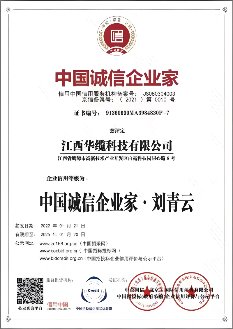 中国诚信企业家