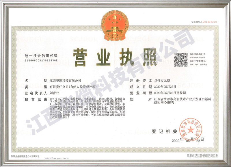 营业执照