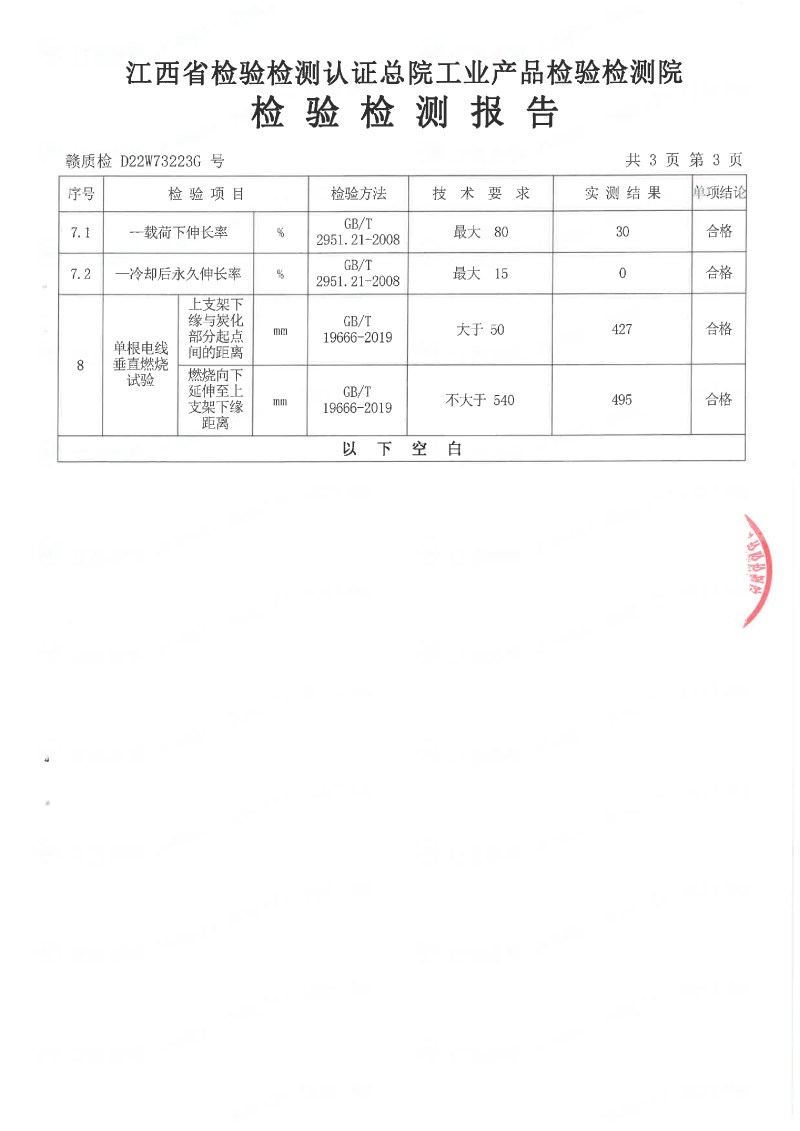 3U新标70年系列4平方检测报告-04