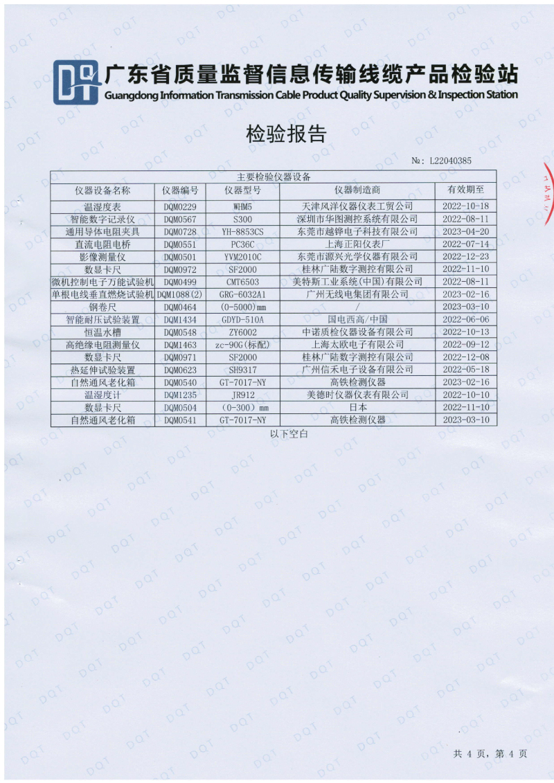 唐卡斯特6平方检测报告-04