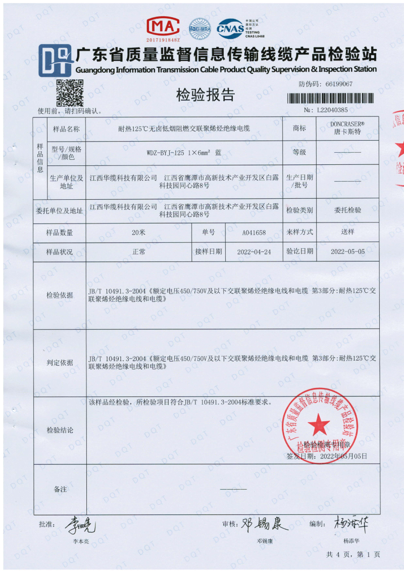 唐卡斯特6平方检测报告-01