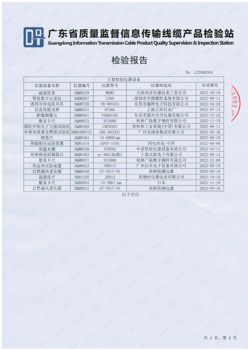 唐卡斯特4平方检测报告-04
