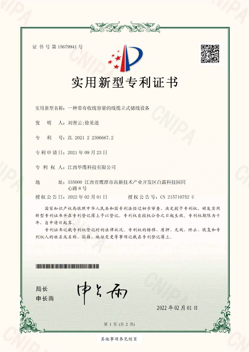 一种带有收线容量的线缆立式储线设备