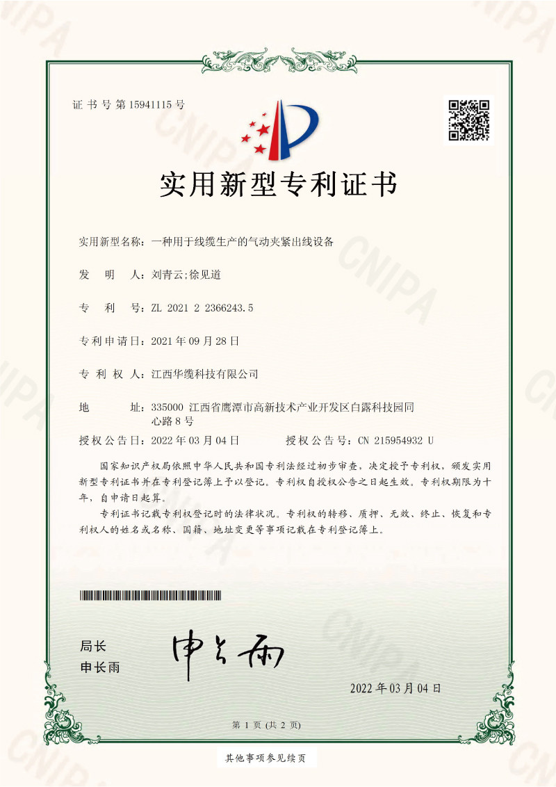 一种用于线缆生产的气动夹紧出线设备